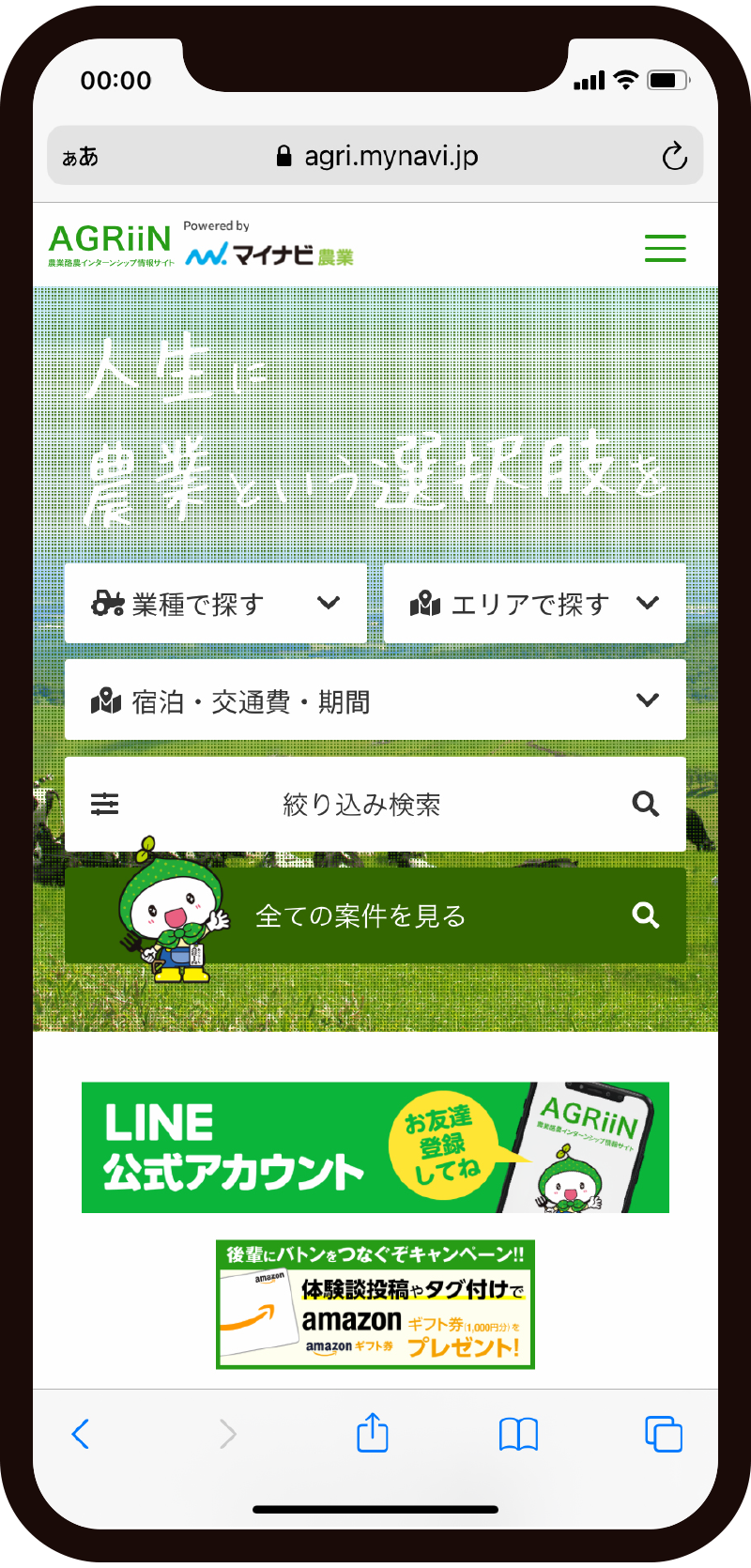 AGRiiN トップページ