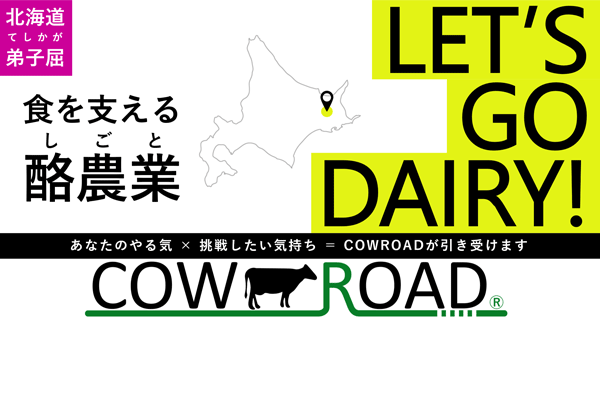 株式会社 COWROAD