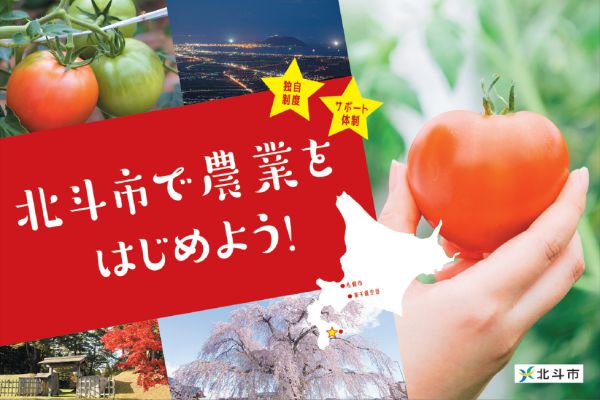 北斗市農業振興対策協議会