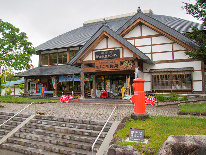 観光牣産館清柳苑 外観