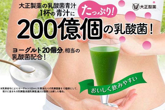 大正製薬の乳酸菌青汁】をオススメする6つのポイントとは？｜マイナビ農業