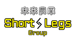 未来農業Short Legs Group