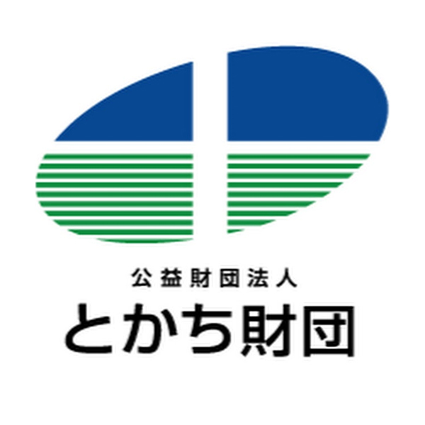 公立財団法人 とかち財団