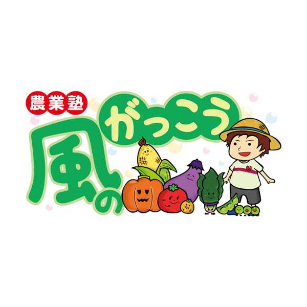 株式会社風のがっこう