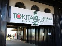 新しい野菜に出会う機会 100年企業の研究農場オープンデー
