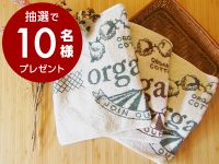 ※非公開【マイナビ農業会員限定】豊島株式会社「オーガビッツ オリジナルフェイスタオル」を【10名様】にプレゼント！