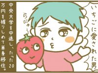 漫画「宮崎に移住した農家の嫁日記」【第1話】いちごになったダンナ