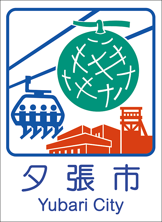 北海道ドライブで注目】道路標識「カントリーサイン」の農業イラスト