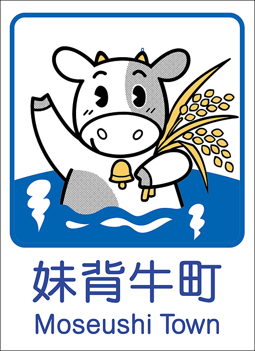 北海道ドライブで注目 道路標識 カントリーサイン の農業イラストだけ集めてみた 後編 マイナビ農業