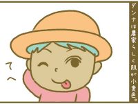 漫画「宮崎に移住した農家の嫁日記」【第26話】ダンナ、今年は白い。