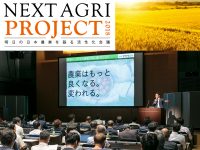 【開催報告】NEXT AGRI PROJECT 2018 秋～2018年9月20日～