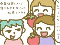 漫画「宮崎に移住した農家の嫁日記」【第41話】イチゴはナゼ甘い？
