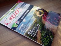 日本初のスマート農業専門誌が創刊　編集長に聞いた“スマート農業元年”に高まる期待