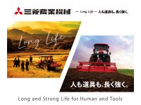 三菱農業機械　～Long Life～ 人も道具も、長く強く。