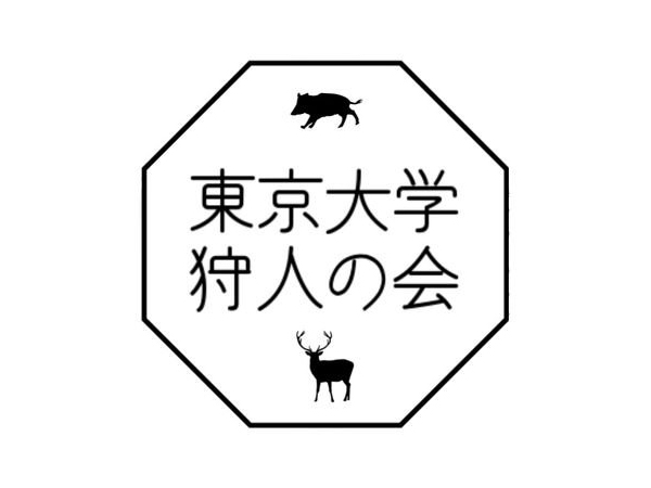 【東京大学狩人の会】学生たちはなぜ狩るのか？