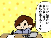 漫画「跡取りまごの百姓日記」【第24話】農家の事務作業
