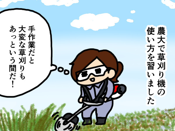 漫画「跡取りまごの百姓日記」【第34話】草刈り機講習