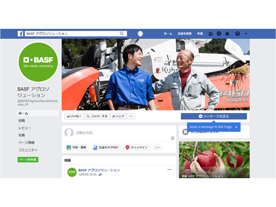 総合化学メーカーのBASFジャパンがFacebookを開設！ 次世代生産者をサポートする情報発信をスタート