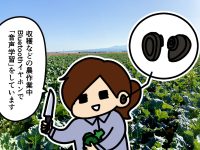漫画「跡取りまごの百姓日記」【第53話】農作業がはかどる音声学習