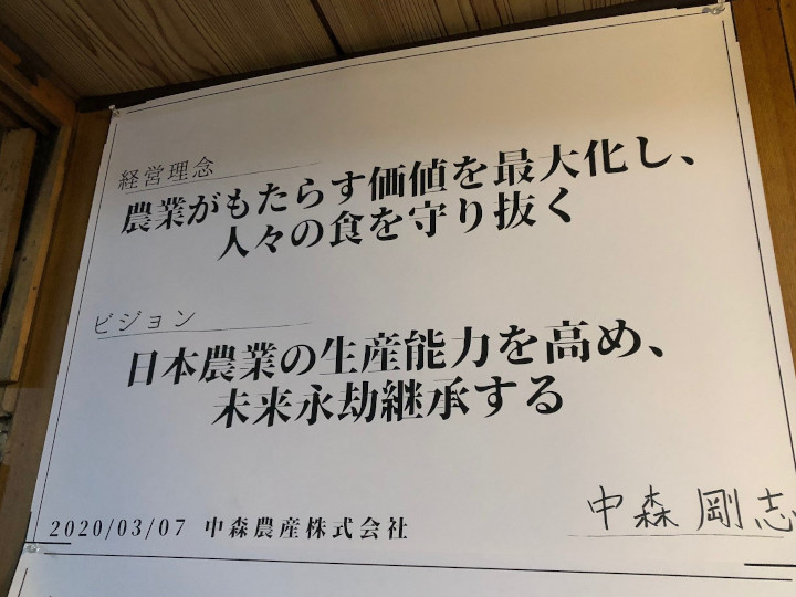 壁に貼った経営理念とビジョン