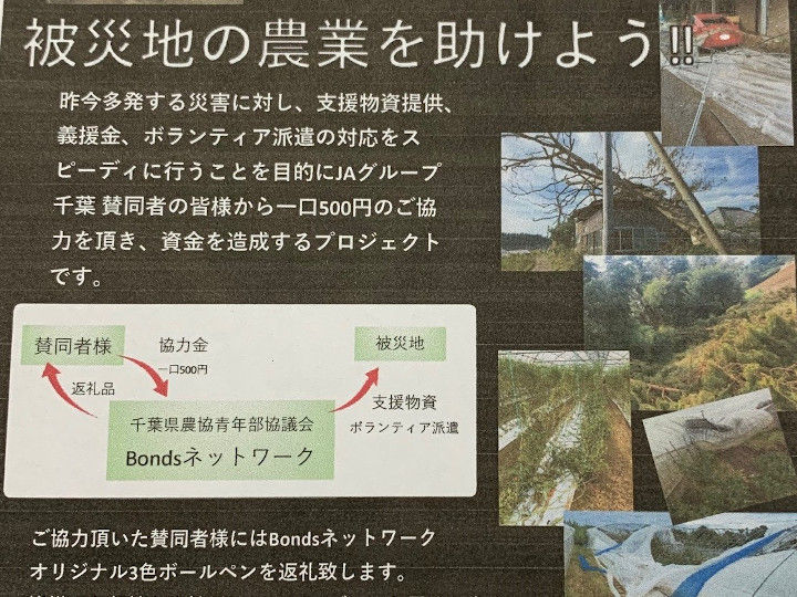 画像3)500円の募金を呼びかけるチラシ