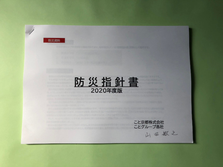 防災指針書
