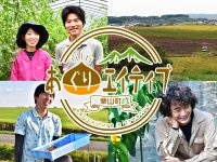 【北海道栗山町】農家になって叶えた、オリジナルの暮らし