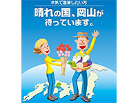 岡山県備前県民局