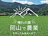 岡山県