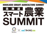 事前参加申込（リダイレクトに使用） | 北海道スマート農業SUMMIT