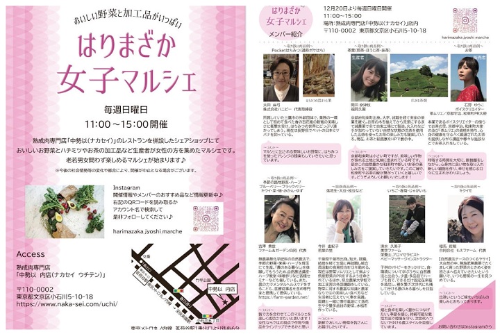 はりまざか女子マルシェチラシ