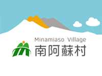南阿蘇村農業研修生受入協議会