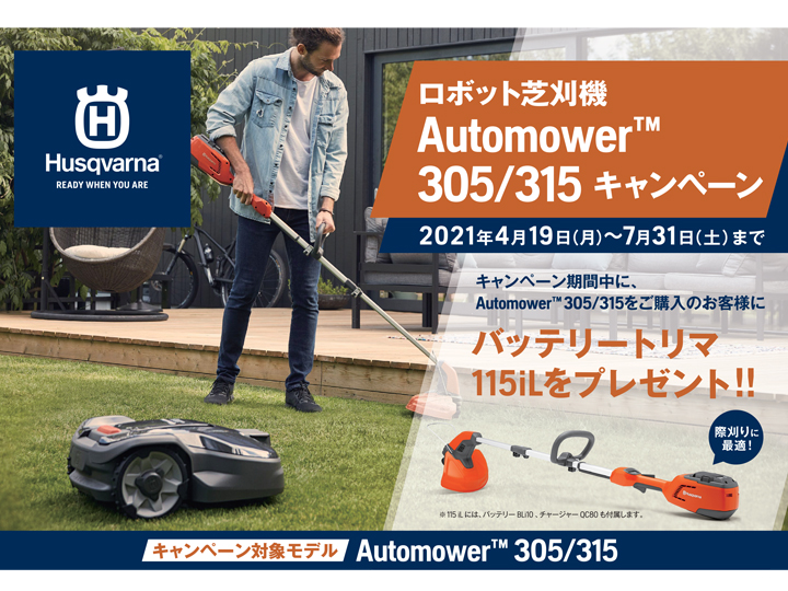 累計販売台数200万台突破！世界TOPシェアを誇る、ハスクバーナ ロボット芝草刈機『Automower (オートモア)』の実力を探る！