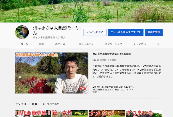 僕が1カ月でチャンネル登録者数1万人の農家youtuberになれたわけ 畑は小さな大自然vol 100 マイナビ農業