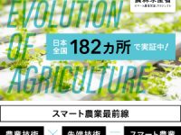 農林水産省　スマート農業実証プロジェクト