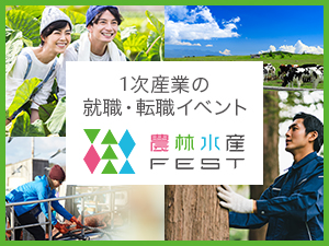農林水産FEST札幌