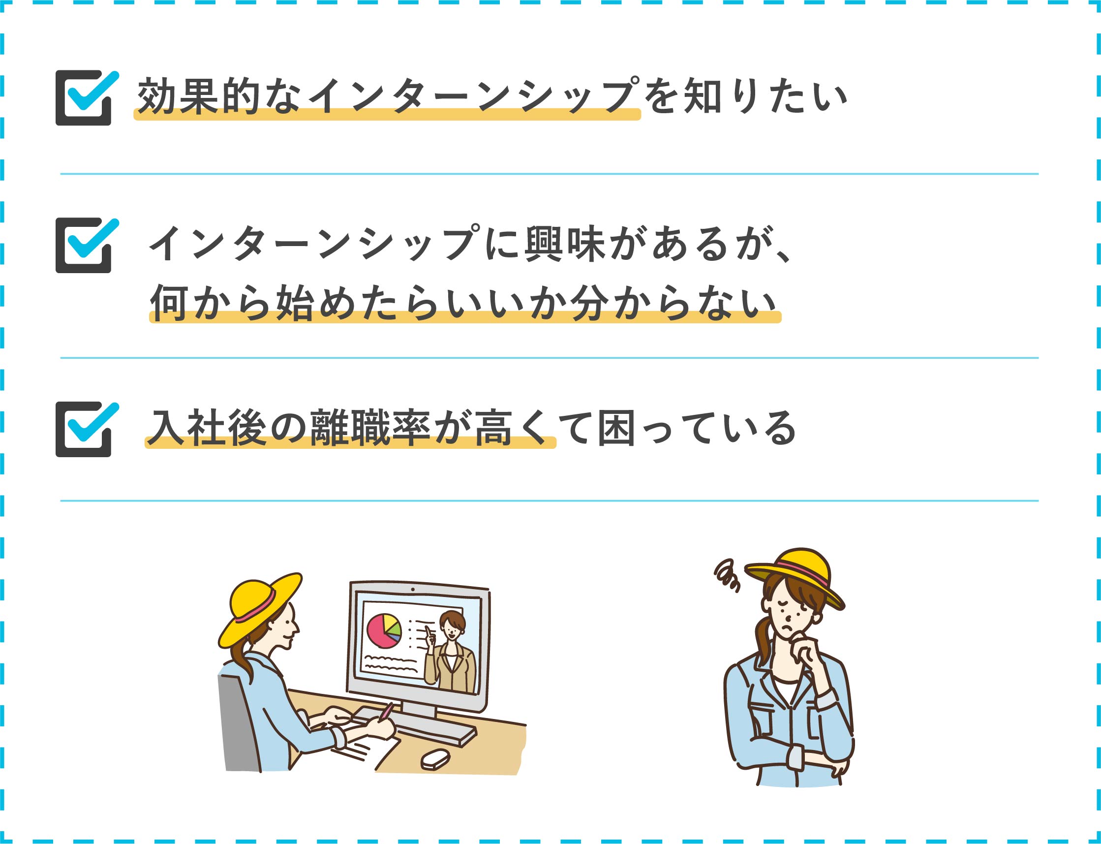 採用成功セミナーbyジョブアスインターンシップ