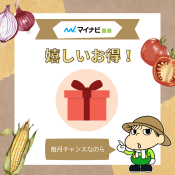 農作業時に嬉しい製品を抽選でプレゼント
