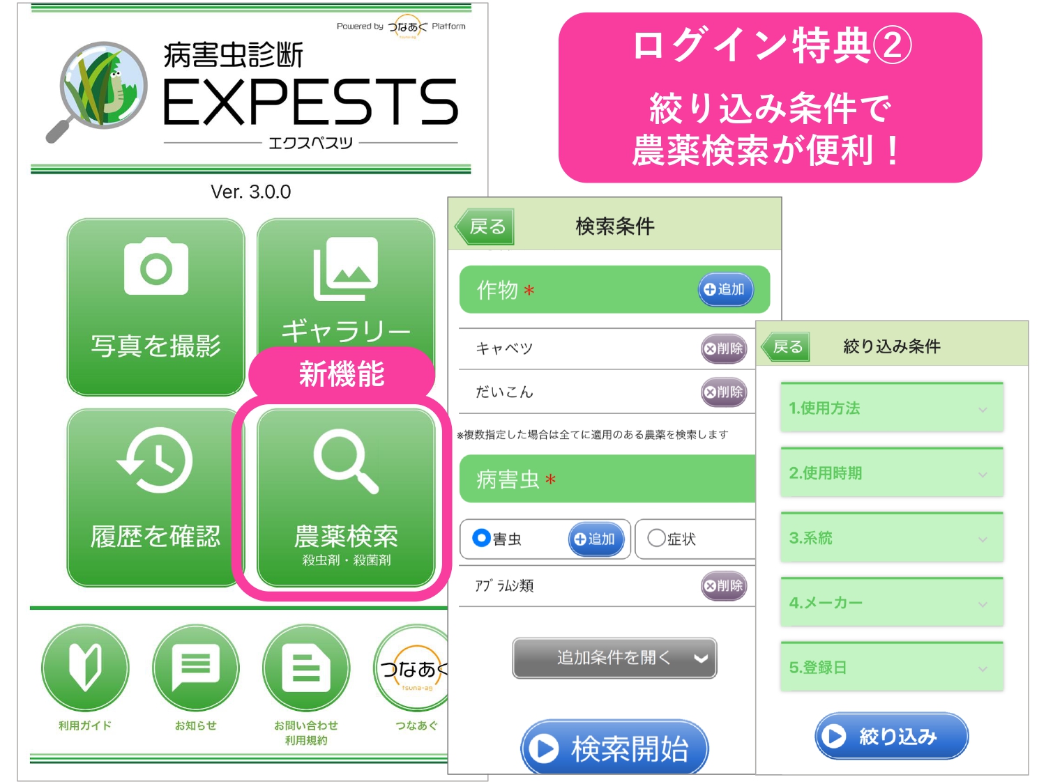 病害虫診断アプリ「EXPESTS（エクスペスツ）」農薬検索機能を追加