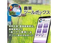 面倒な農薬希釈計算は「農薬ツールボックス」アプリにお任せください！！