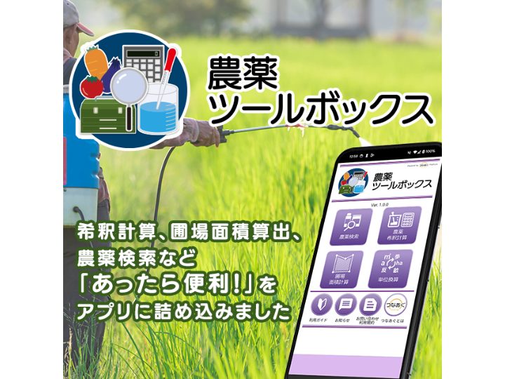 スマホアプリ「稲作先生」を使って、田んぼの追肥計画を立てよう！