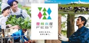 マイナビ農林水産FESTのバナー写真