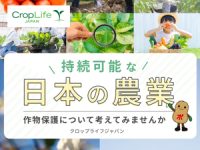 持続可能な日本の農業