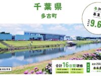 千葉県 多古町_WAGO Agri College参加者大募集！