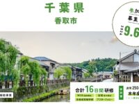 千葉県 香取市_WAGO Agri College参加者大募集！