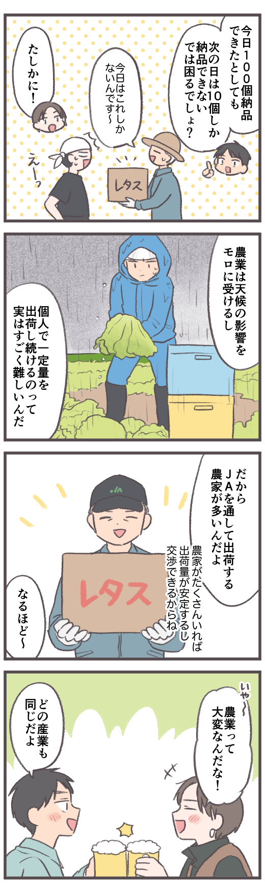 かけだし農家,長男2