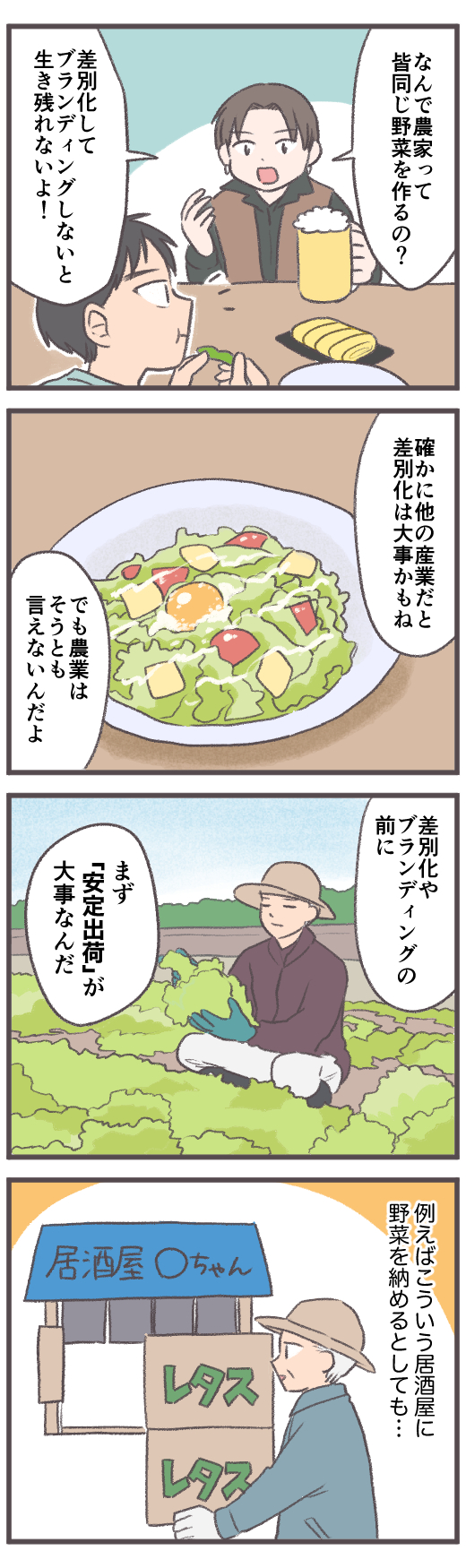 かけだし農家,長男1