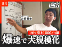 1年で売上1000万増！　大規模化に成功したイカリファームの手法【岩佐と紐解く戦略的農業#04】