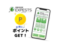 病害虫診断アプリ「エクスペスツ」を利用して、ポイントGET！