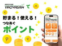 貯まる！使える！つなあぐポイント【青果市況情報「YAOYASAN」】